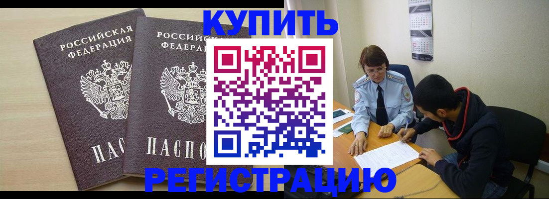 прописка для школы в Болхове