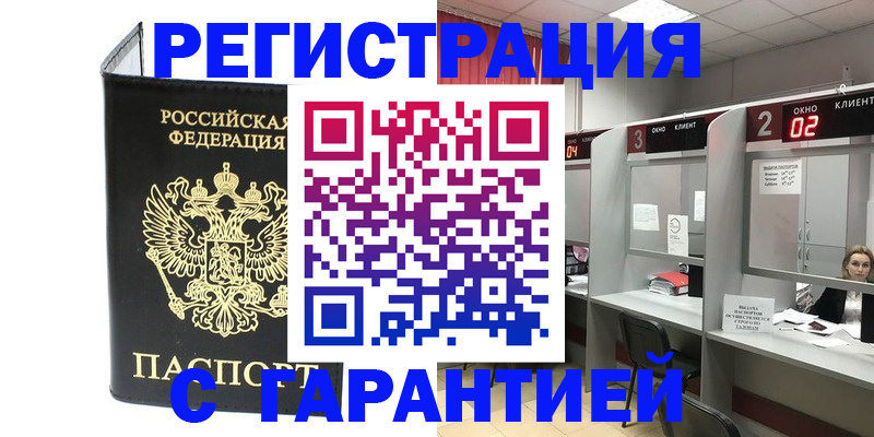 временная регистрация в Болхове