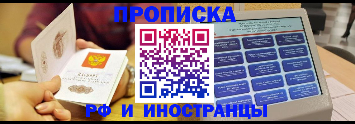 временная прописка в Болхове