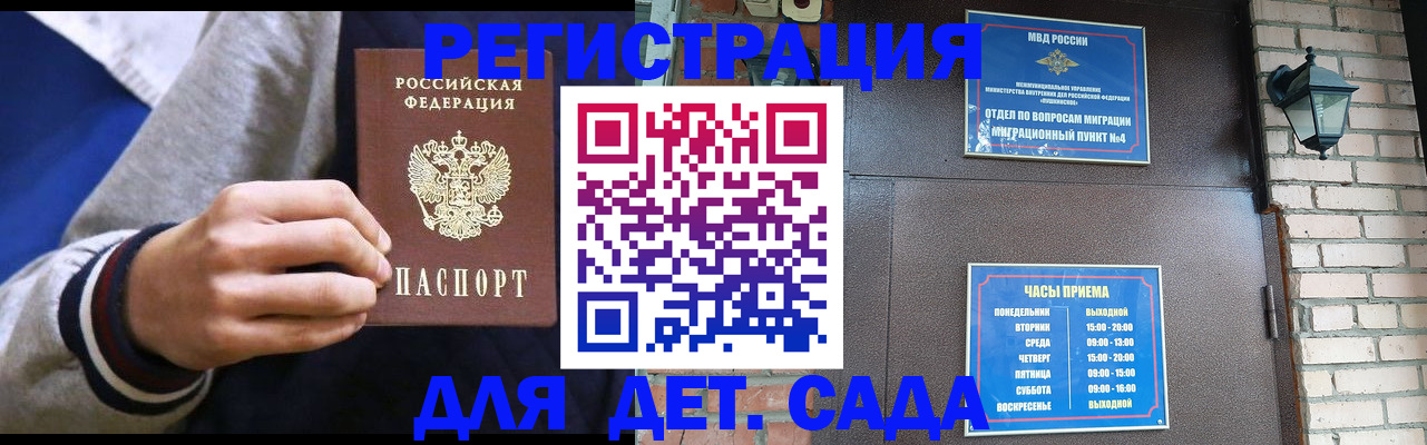 временная регистрация для всех в Болхове