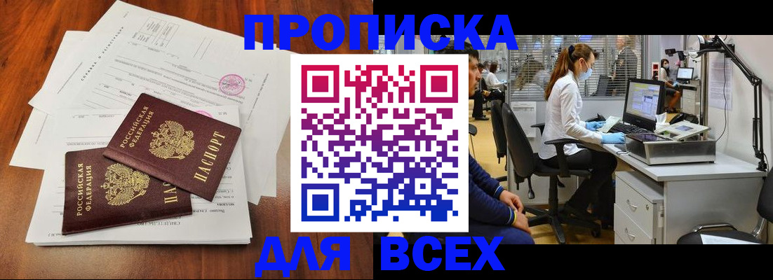 прописка законно в Болхове